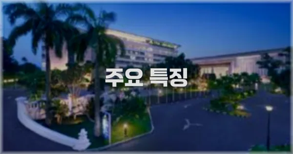 🛎️ 편의시설