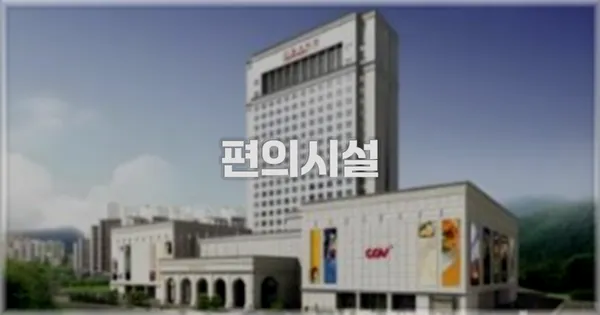 🛎️ 편의시설